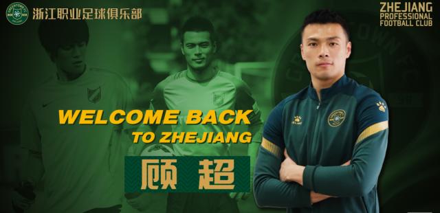 开云娱乐app安全登录-顾超回归加盟浙江队:俱乐部稳定对球员非常重要